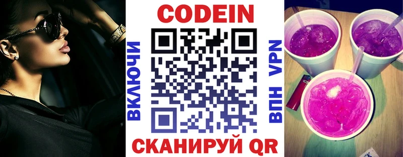 купить закладку  Красный Холм  Codein напиток Lean (лин) 